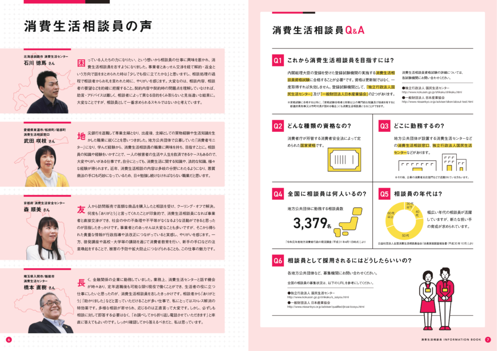 【テキスト】消費生活相談員の具体的な仕事の内容を紹介します（動画解説あり） 消費生活専門相談員資格試験の勉強部屋