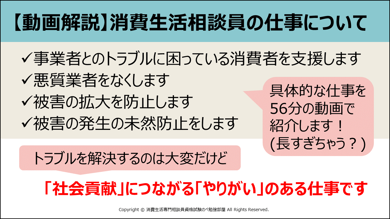 テキスト 消費生活相談員の具体的な仕事の内容を紹介します 動画解説あり 消費生活専門相談員資格試験の勉強部屋2021 消費 生活相談員資格試験対策講座