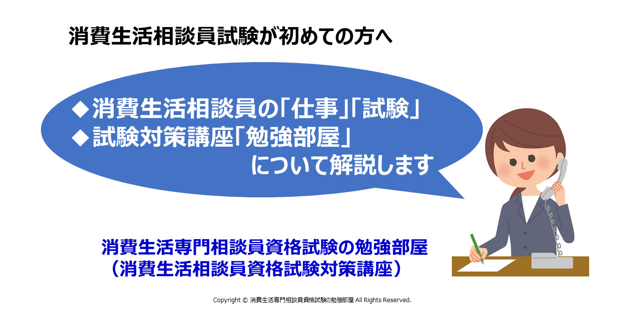 消費生活相談員の仕事・試験、試験対策講座「勉強部屋」について（相談