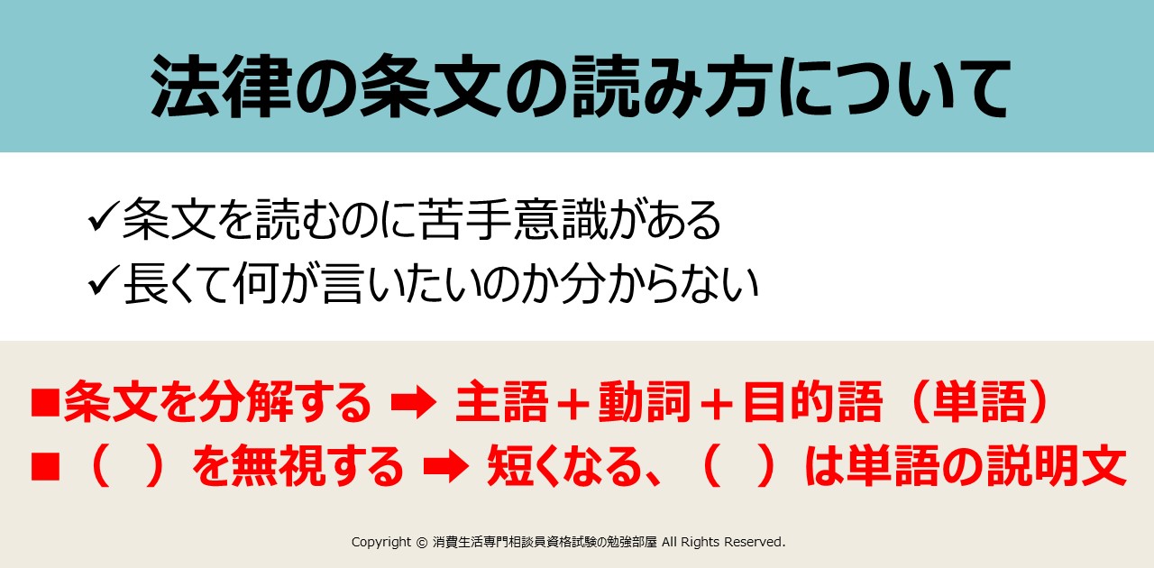 【動画解説】「法律の条文の読み方」（条文を読むのに苦手意識がある、長くて何が言いたいのか分からない、など）（20分50秒）